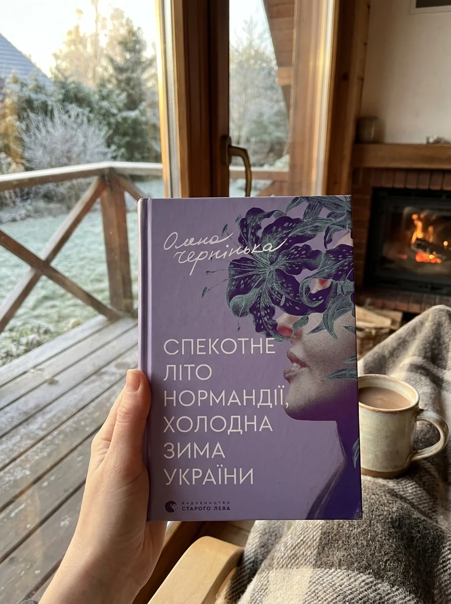 Спекотне літо Нормандії, холодна зима України — фото 2