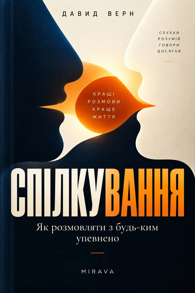 Спілкування