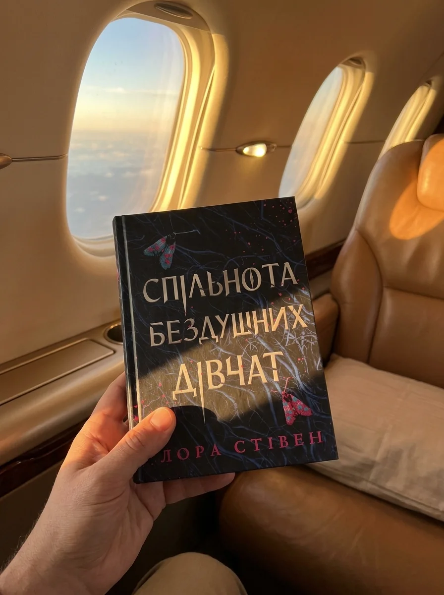 Спільнота бездушних дівчат. Limited edition — Фантастика та фентезі