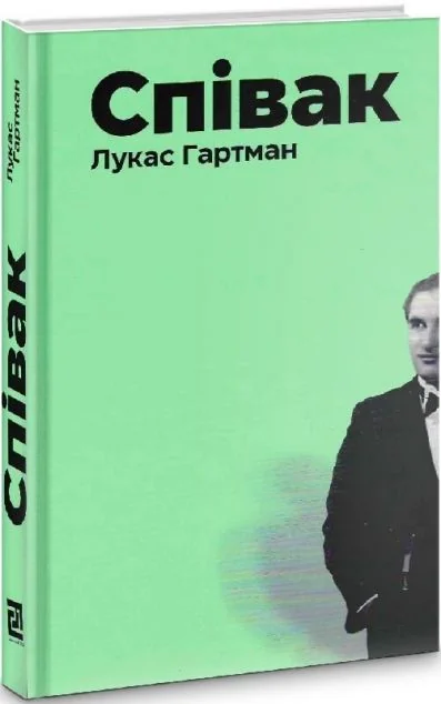 Співак