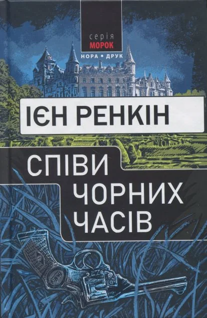 Співи чорних часів | книга Mirava