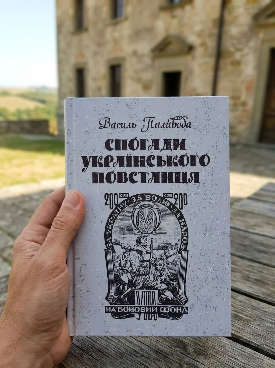 Спогади українського повстанця — Книги
