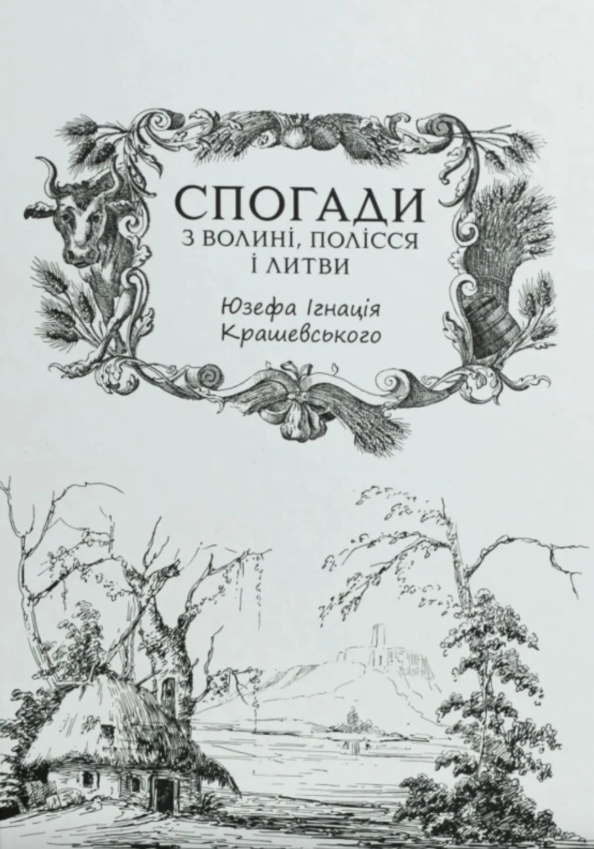 Спогади з Волині, Полісся і Литви. 1840 рік