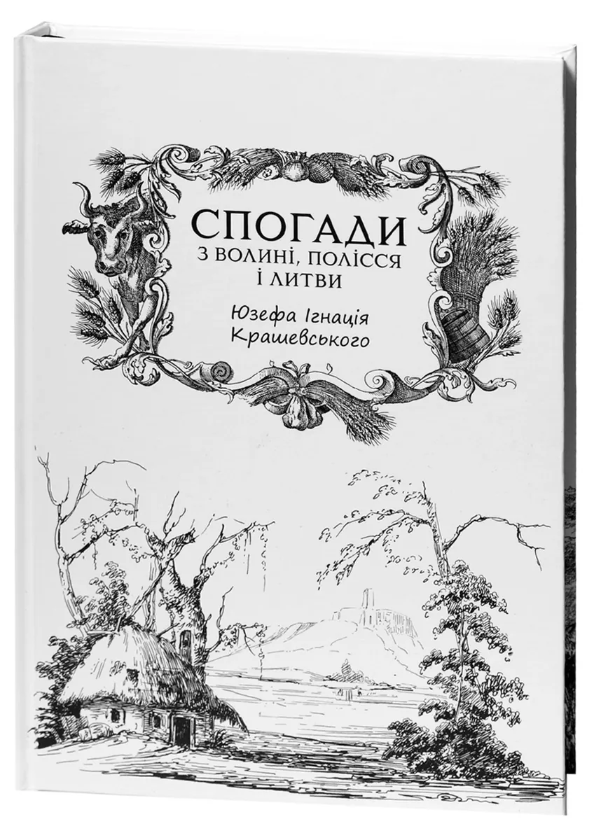 Спогади з Волині, Полісся і Литви. 1840 рік — Юзеф Іґнатій Крашевський, фото 5