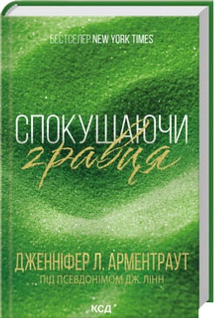 Спокушаючи гравця брати ґембл книга 2 — фото 3