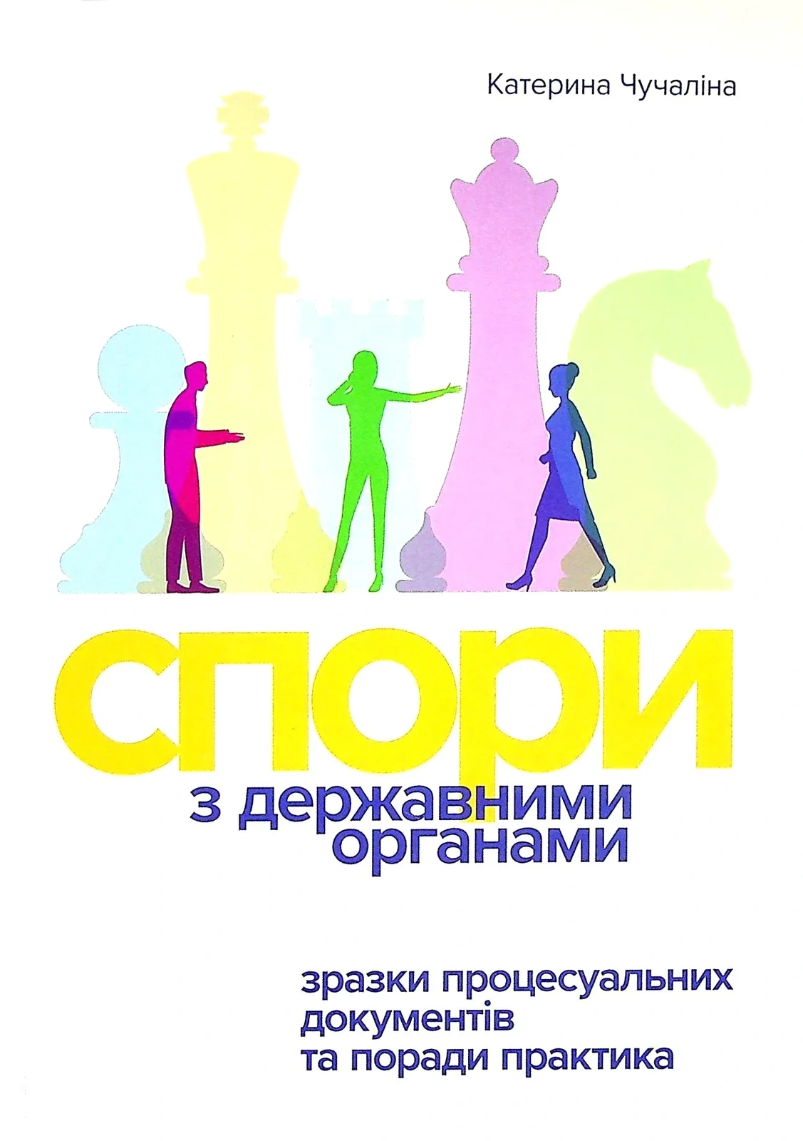 Спори з державними органими