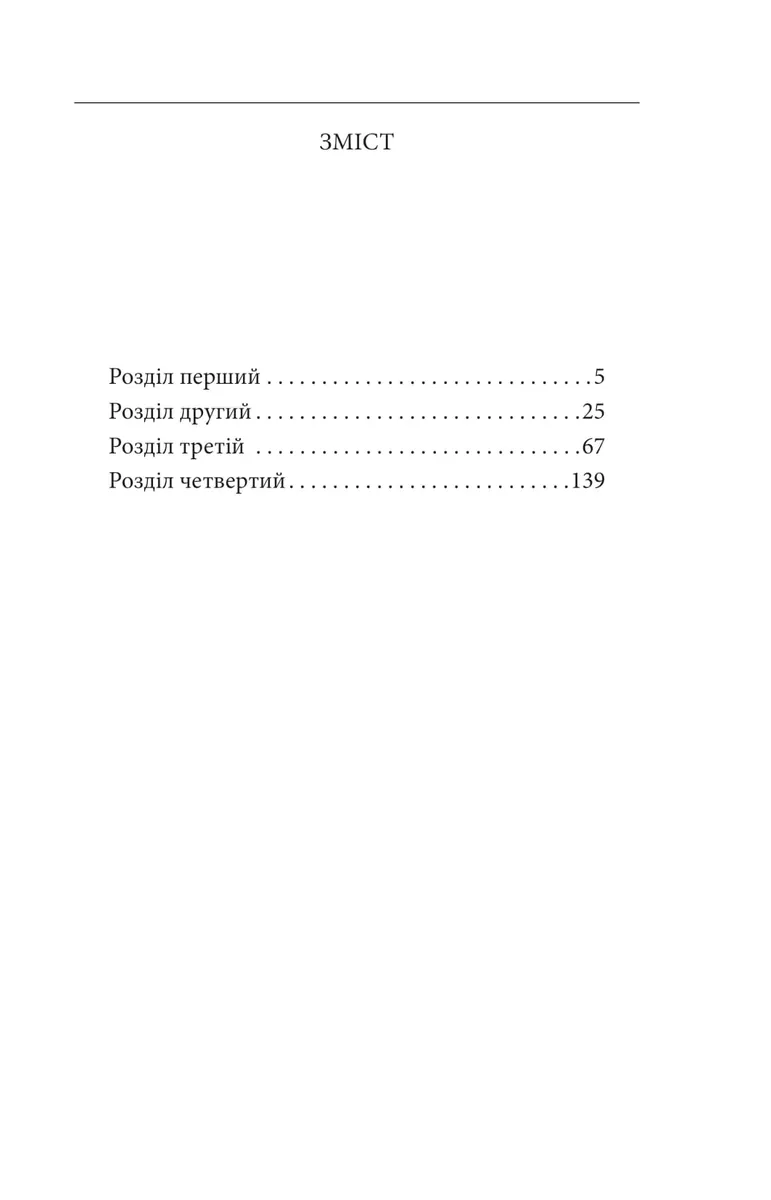 Сповідь маски — Юкіо Мішіма, фото 5