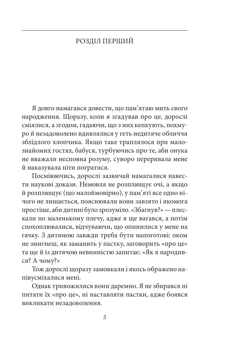 Сповідь маски — Юкіо Мішіма, фото 6