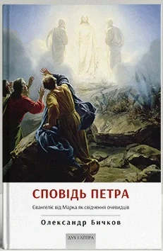 Сповідь Петра