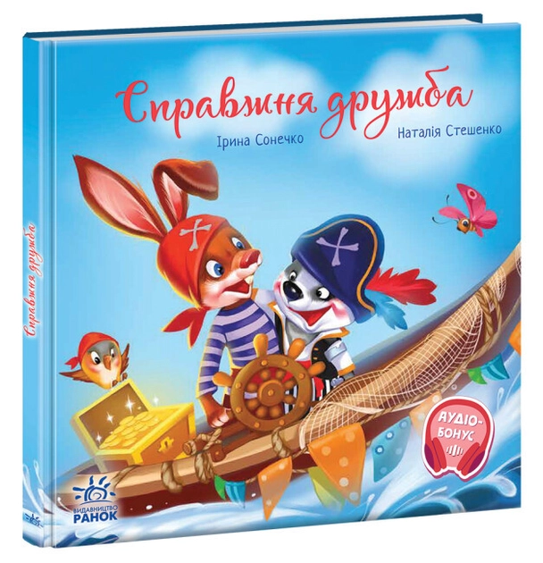 Справжня дружба — фото 3