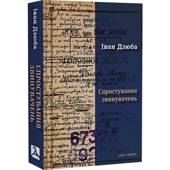 Спростування звинувачень