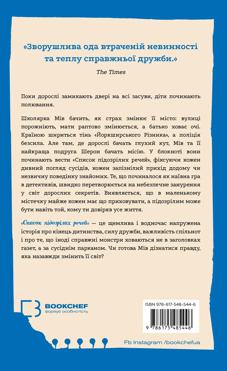 Список підозрілих речей — Дженні Ґодфрі, фото 4