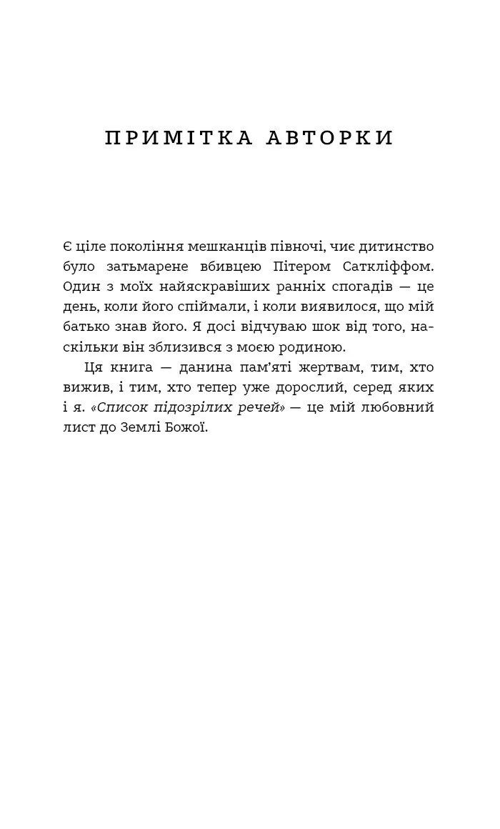 Список підозрілих речей — Дженні Ґодфрі, фото 6
