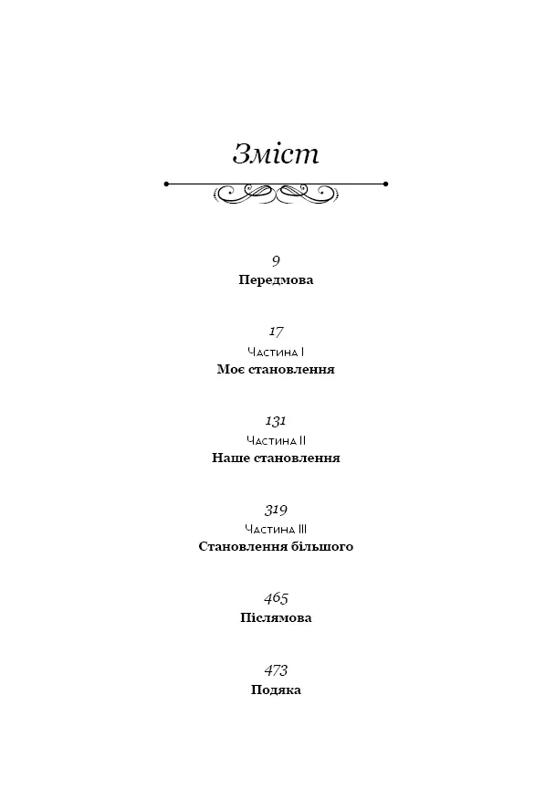 Становлення — Обама М., фото 6