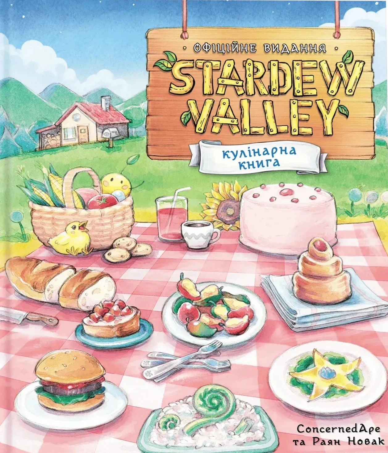 Stardew Valley. Офіційна кулінарна книга