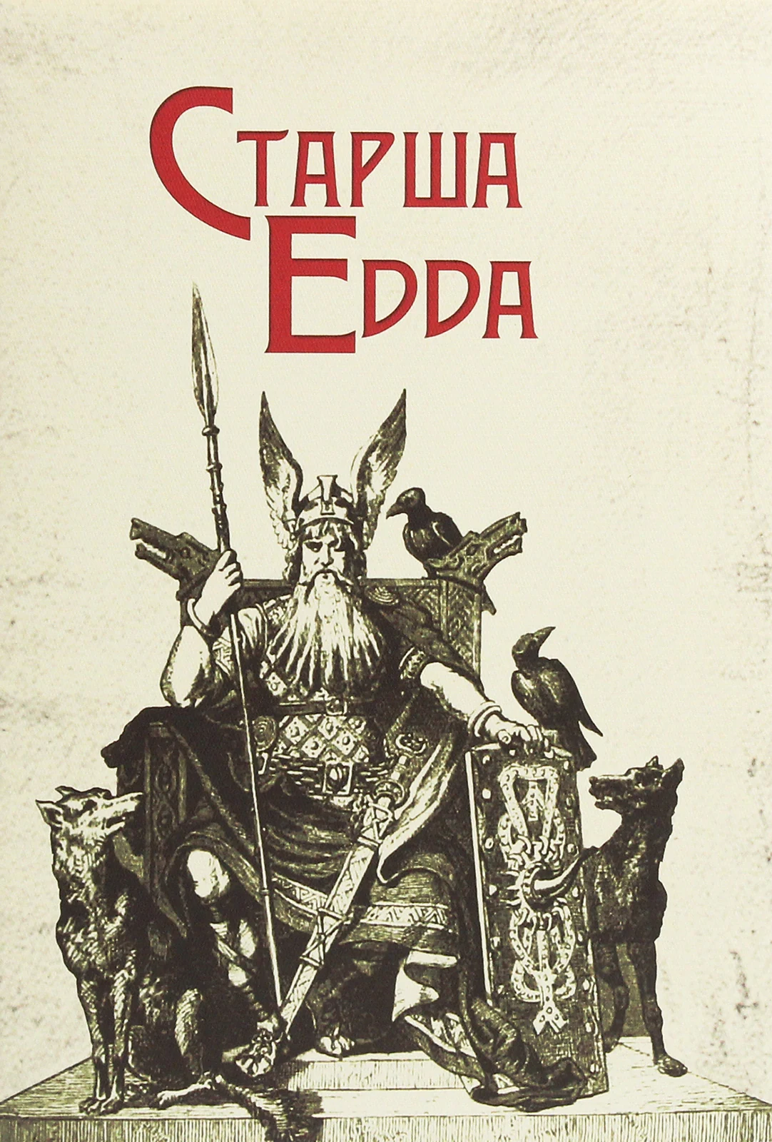 Старша Едда, 2022