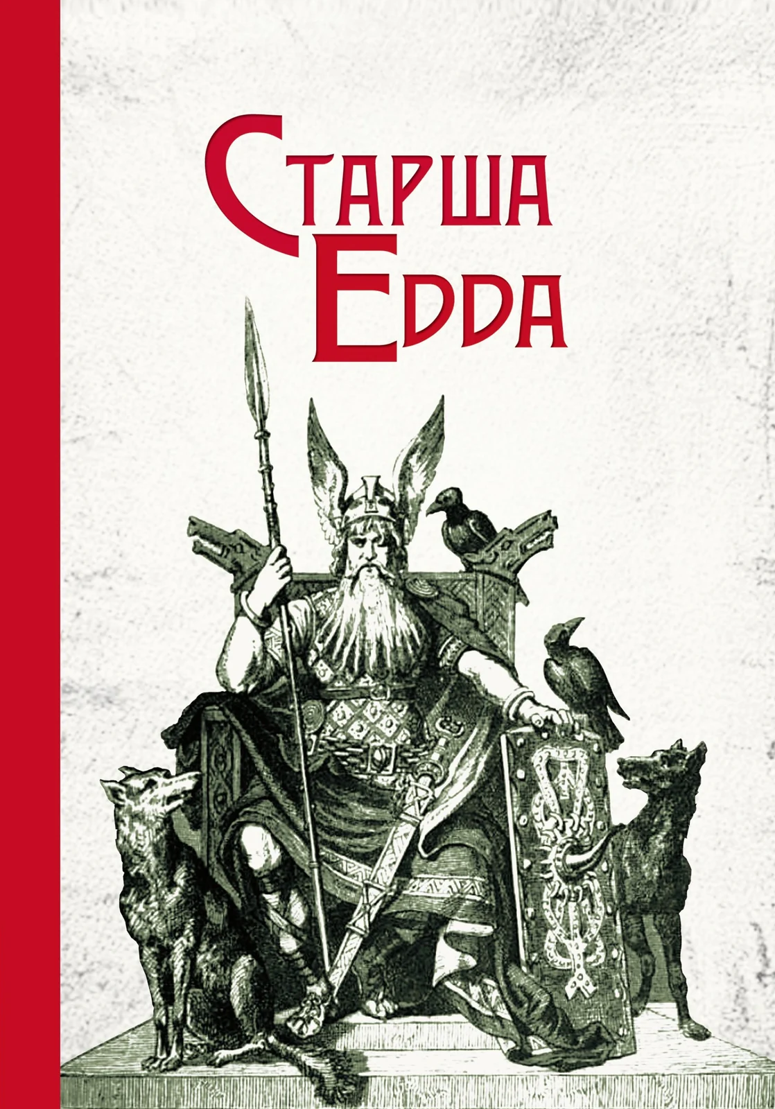 Старша Едда, 2023
