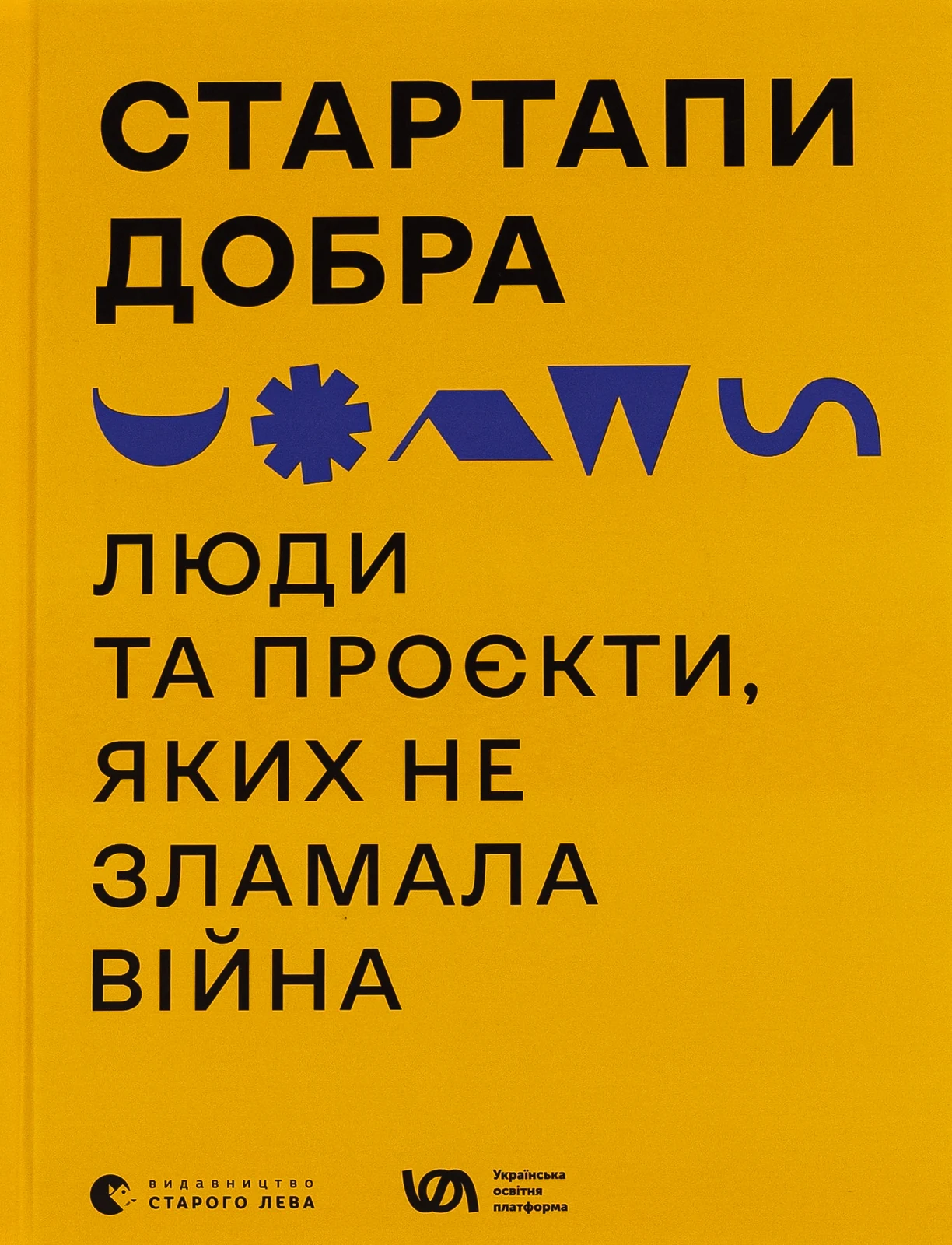 Стартапи добра. Люди та проєкти