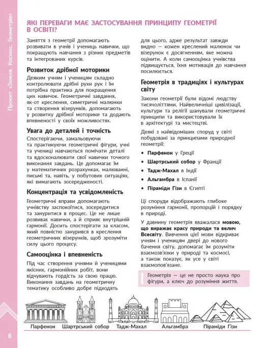 STEM-Старт. 1-4 класи. Наука про Землю і космос. Земля. Космос. Геометрія. Методичний посібник до проєкту — Ірина Потапенко, фото 4