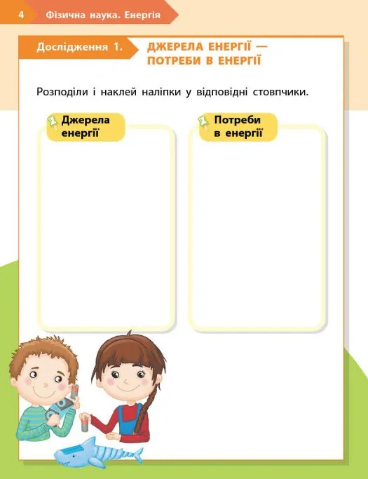 STEM-Старт. 1 клас. Фізична наука. Робочий зошит — Ірина Потапенко, фото 5