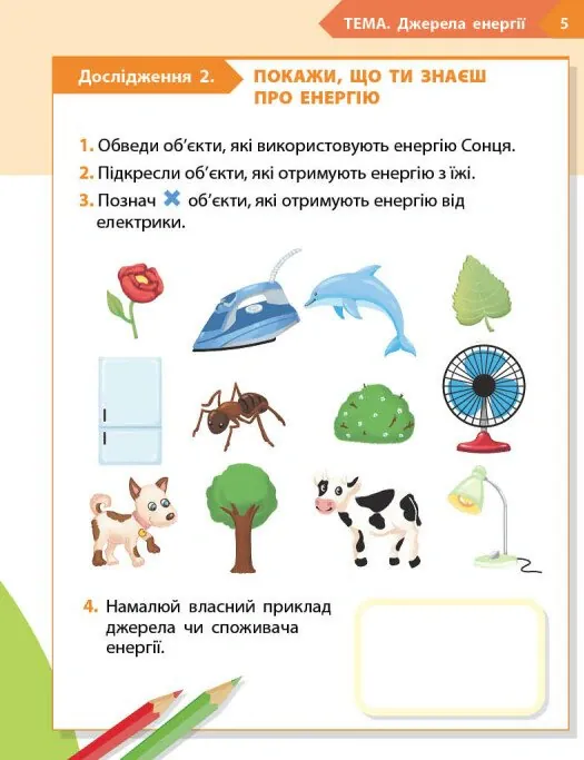 STEM-Старт. 1 клас. Фізична наука. Робочий зошит — Ірина Потапенко, фото 6