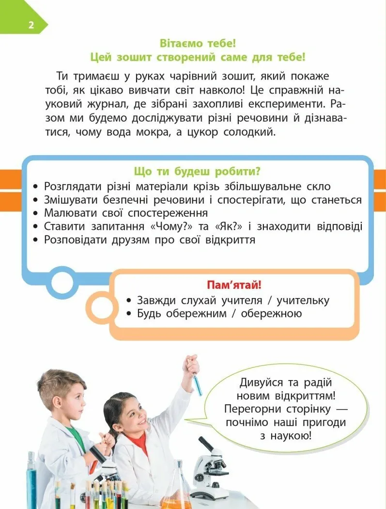 STEM-Старт. 1 клас. Робочий зошит. Дослідження. Хімічна наука — Ірина Потапенко, фото 4