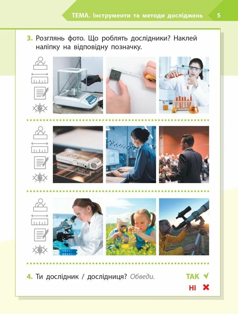 STEM-Старт. 1 клас. Робочий зошит. Дослідження. Хімічна наука — Ірина Потапенко, фото 6