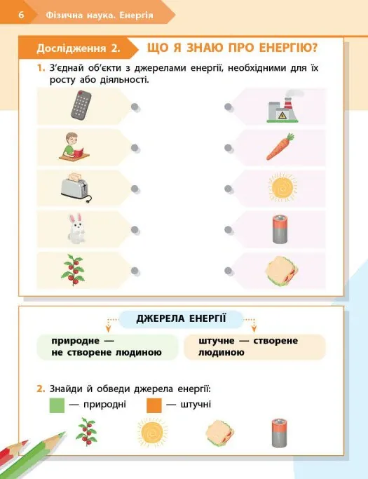 STEM-Старт. 2 клас. Фізична наука. Робочий зошит — Ірина Потапенко, фото 5