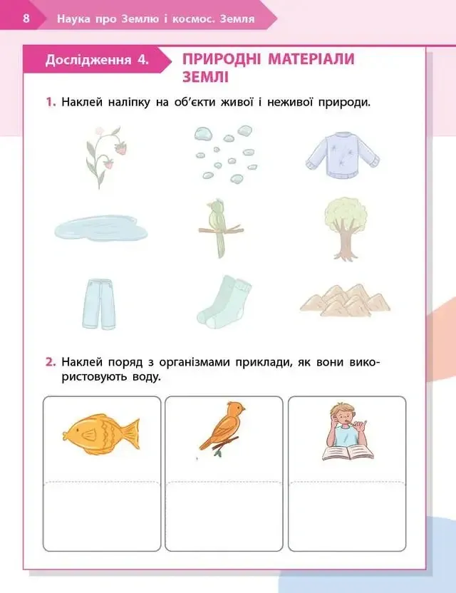 STEM-старт. 2 клас. Наука про Землю та космос. Робочий зошит — Ірина Потапенко, фото 4