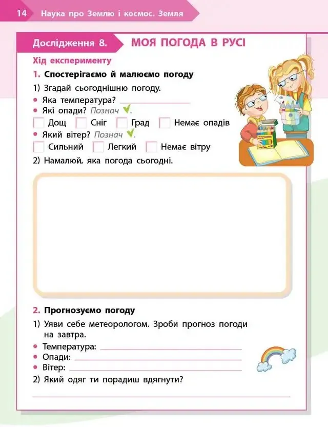 STEM-старт. 2 клас. Наука про Землю та космос. Робочий зошит — Ірина Потапенко, фото 6