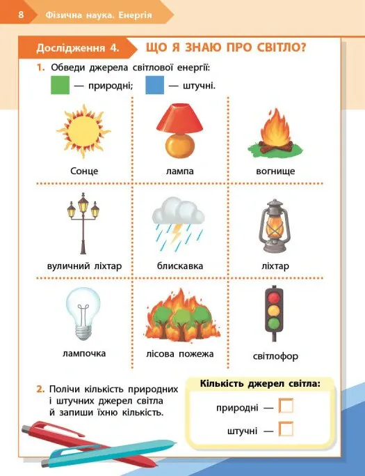 STEM-Старт. 3 клас. Фізична наука. Робочий зошит — Ірина Потапенко, фото 5