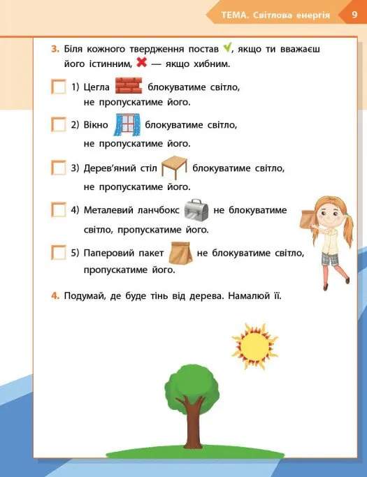 STEM-Старт. 3 клас. Фізична наука. Робочий зошит — Ірина Потапенко, фото 6