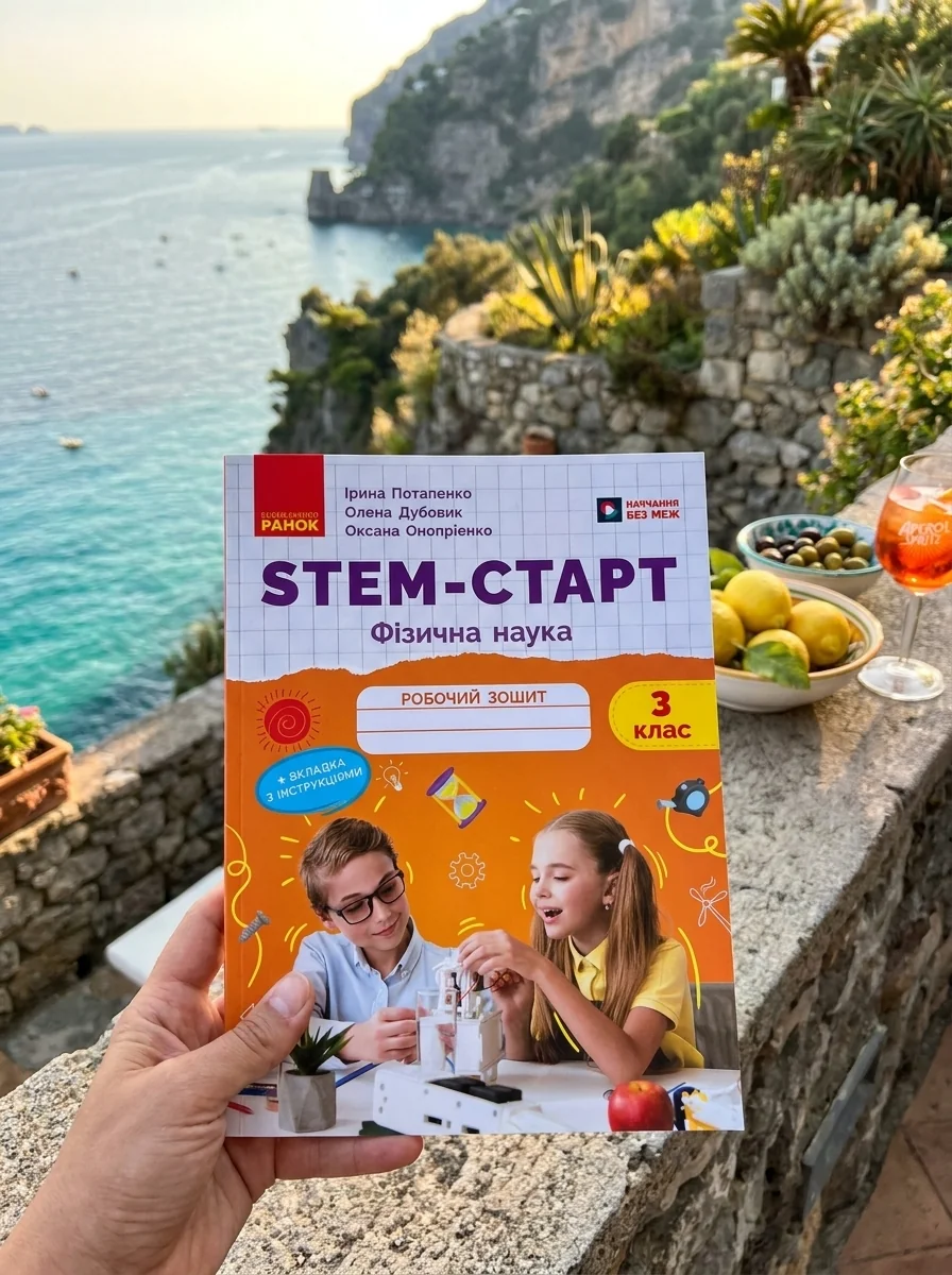 STEM-Старт. 3 клас. Фізична наука. Робочий зошит — Ірина Потапенко, обкладинка