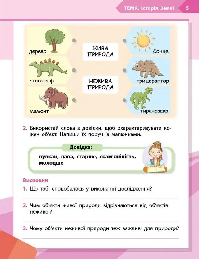 STEM-старт. 3 клас. Наука про Землю та космос. Рбочий зошит — Ірина Потапенко, фото 5