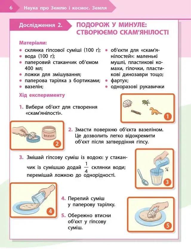 STEM-старт. 3 клас. Наука про Землю та космос. Рбочий зошит — Ірина Потапенко, фото 6