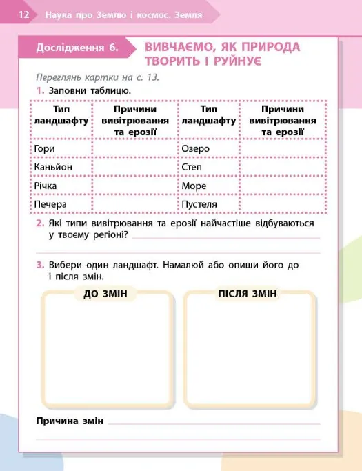 STEM-старт. 4 клас. Робочий зошит. Наука про Землю та космос — Ірина Потапенко, фото 4