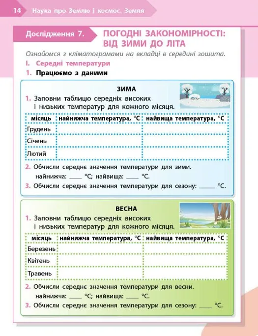 STEM-старт. 4 клас. Робочий зошит. Наука про Землю та космос — Ірина Потапенко, фото 6
