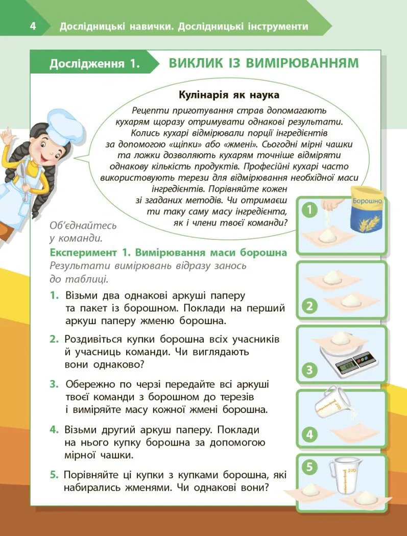 STEM-Старт. Дослідження. 4 клас. Хімічна наука. Робочий зошит — Ірина Потапенко, фото 5