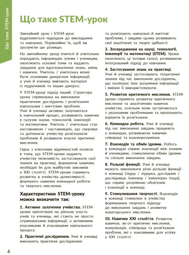 STEM-старт. Дослідження. Хімічна наука. 1-4 класи. Методичний посібник — Ірина Потапенко, фото 4
