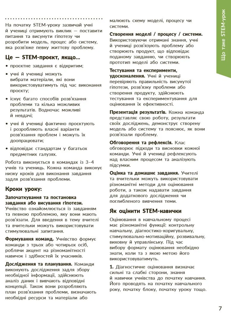 STEM-старт. Дослідження. Хімічна наука. 1-4 класи. Методичний посібник — Ірина Потапенко, фото 5