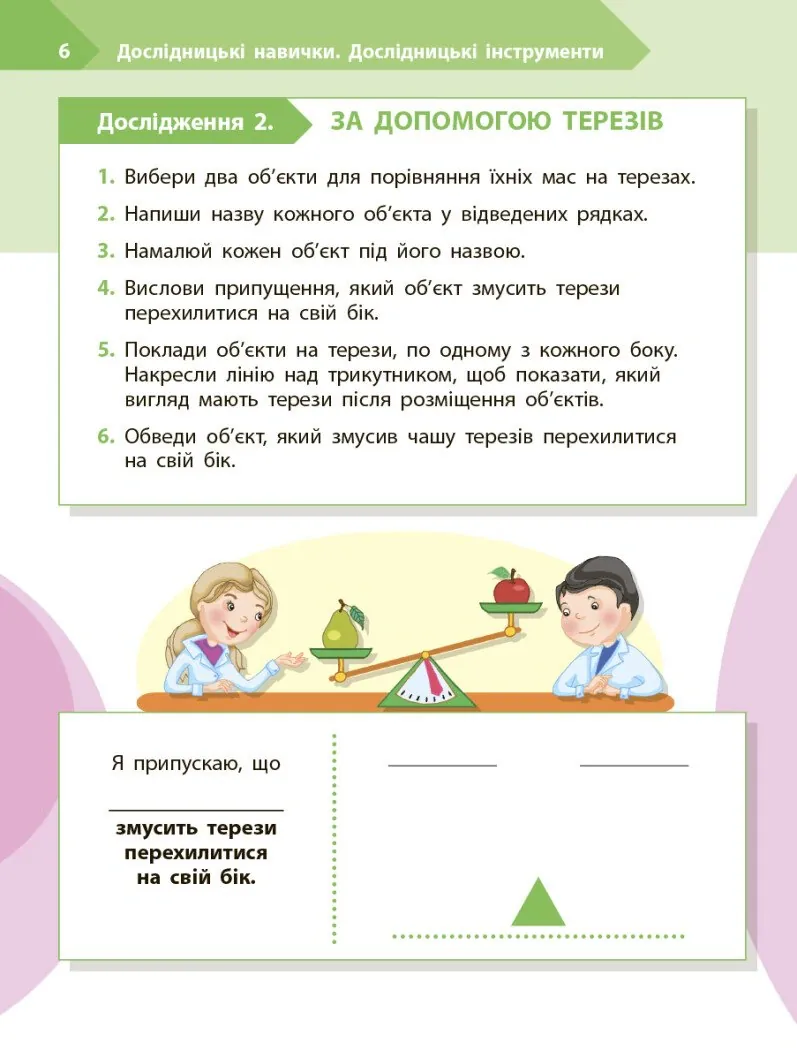 STEM-Старт. Дослідження. Хімічна наука. 2 клас. Робочий зошит — Ірина Потапенко, фото 5