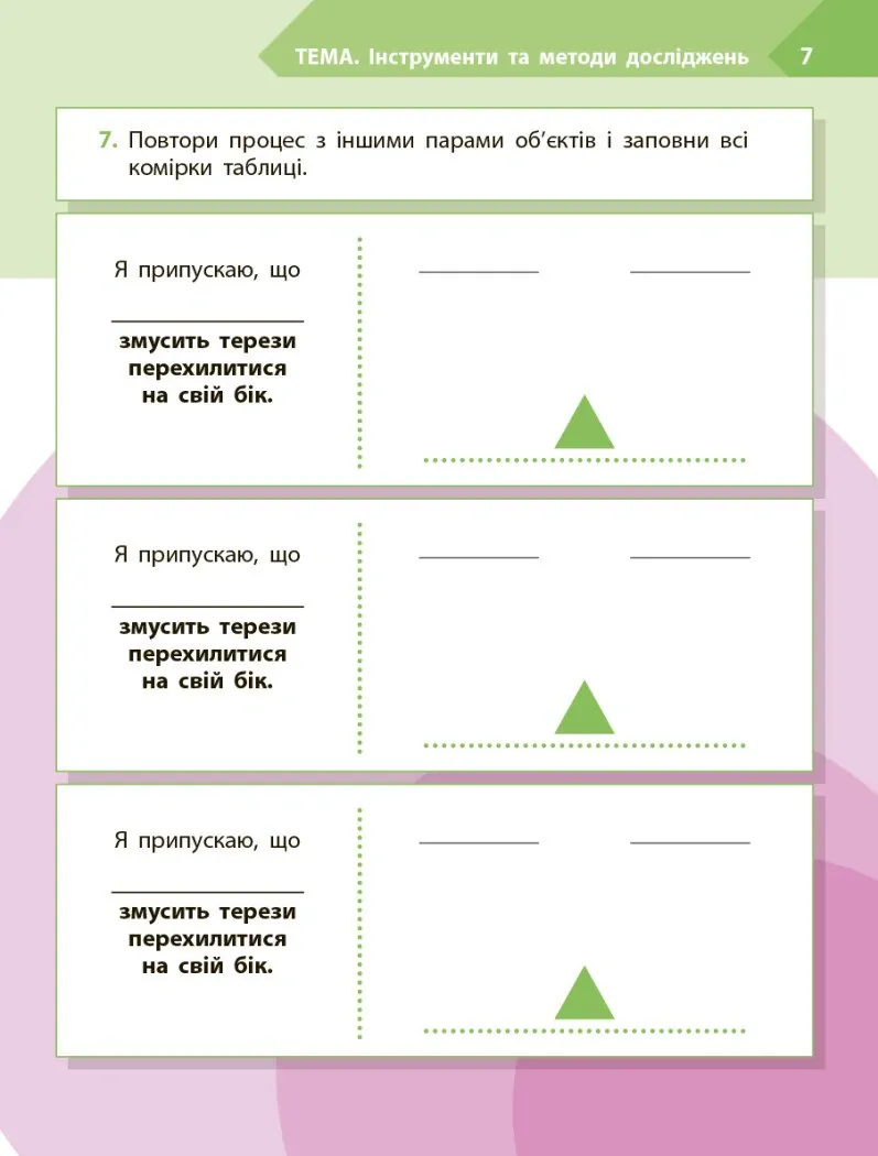 STEM-Старт. Дослідження. Хімічна наука. 2 клас. Робочий зошит — Ірина Потапенко, фото 6
