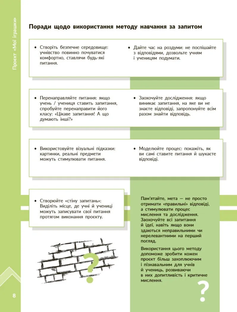 STEM-старт. Дослідження. Хімічна наука. Проєкт «Мої іграшки». 1–4 класи. Методичний посібник — Ірина Потапенко, фото 4
