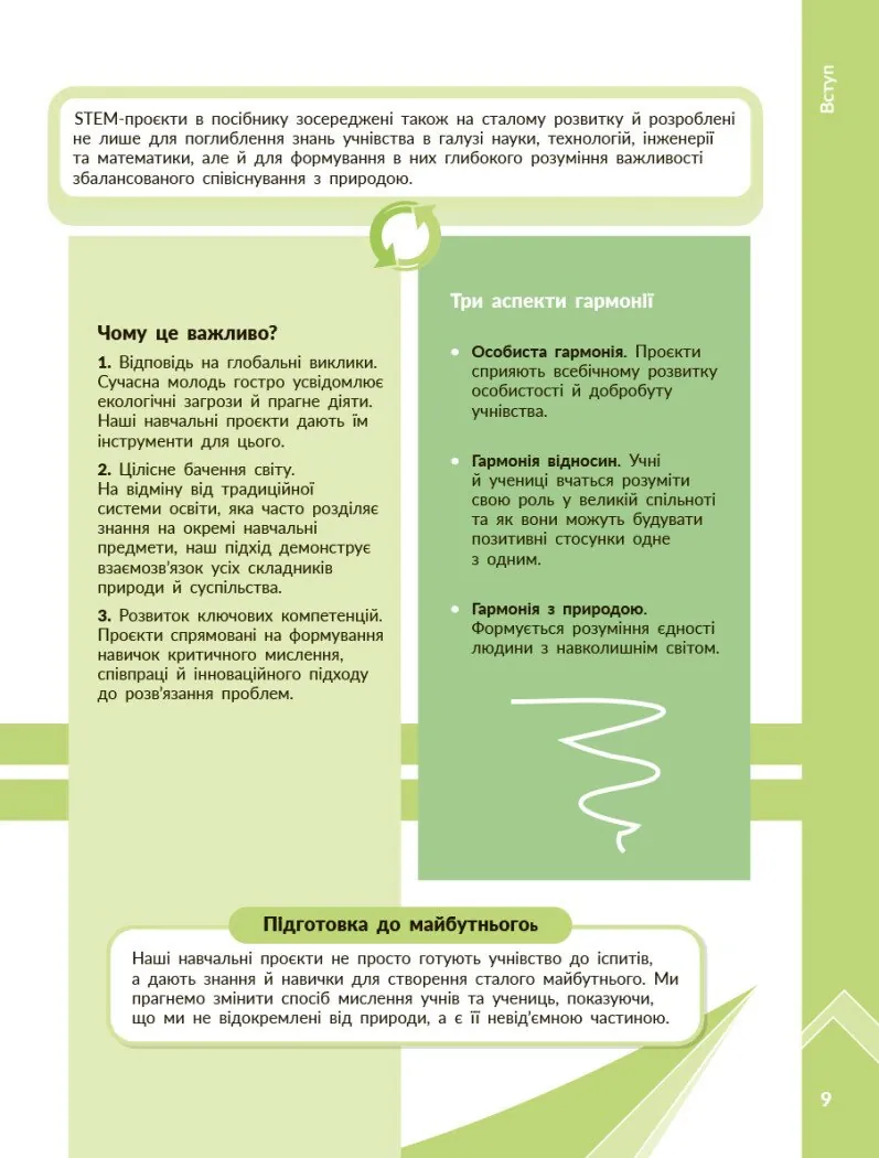 STEM-старт. Дослідження. Хімічна наука. Проєкт «Мої іграшки». 1–4 класи. Методичний посібник — Ірина Потапенко, фото 5