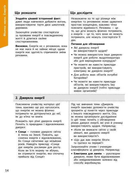 STEM-Старт. Фізична наука. 1-4 класи. Методичний посібник — Ірина Потапенко, фото 6