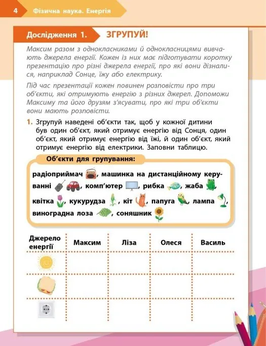 STEM-Старт. Фізична наука. 4 клас. Робочий зошит — Ірина Потапенко, фото 4