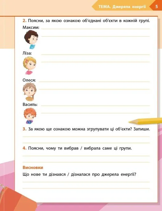 STEM-Старт. Фізична наука. 4 клас. Робочий зошит — Ірина Потапенко, фото 5