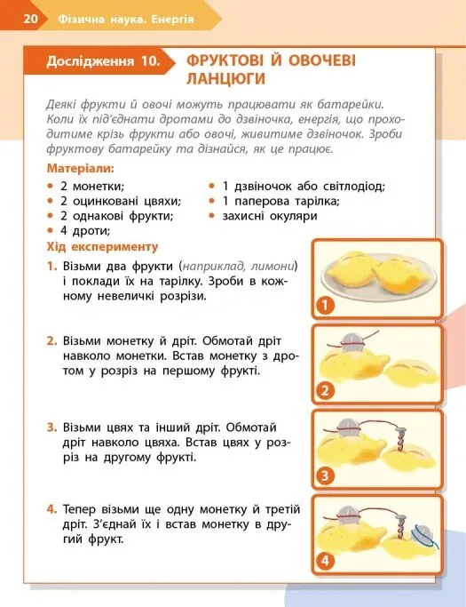 STEM-Старт. Фізична наука. 4 клас. Робочий зошит — Ірина Потапенко, фото 6