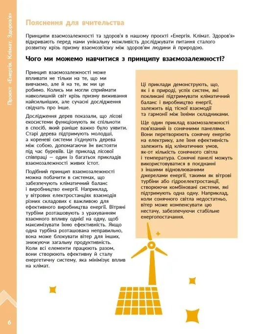 STEM-Старт. Фізична наука. "Енергія. Клімат. Здоров'я". Методичний посібник. 1-4 класи — Ірина Потапенко, фото 4