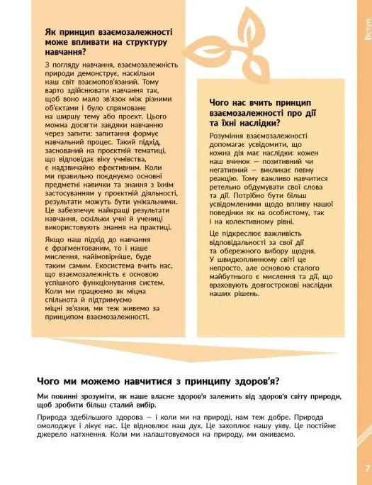 STEM-Старт. Фізична наука. "Енергія. Клімат. Здоров'я". Методичний посібник. 1-4 класи — Ірина Потапенко, фото 5